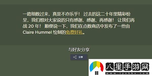 steam20周年慶活動(dòng)