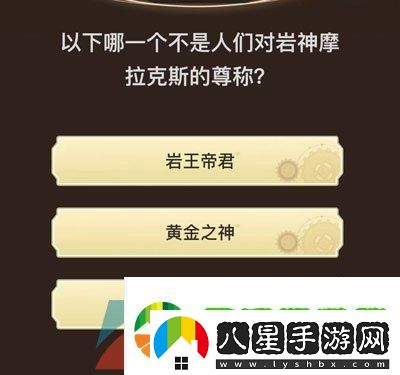 原神旅行者請回答第九關(guān)答案是什么