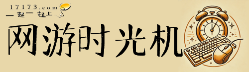 游時光機(jī)
