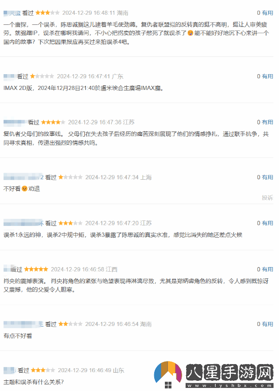 肖央誤殺3豆瓣僅6.4分