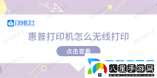 惠普打印機(jī)怎么無線打印