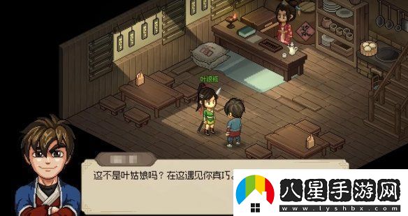 大俠立志傳葉銀瓶劇情客棧什么時(shí)候觸發(fā)