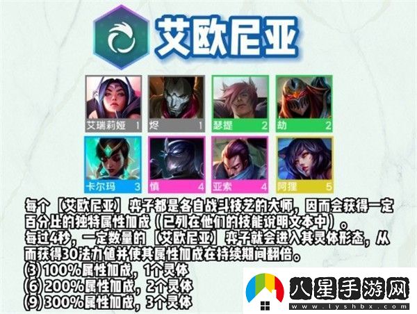 云頂之弈S9艾歐尼亞羈絆怎么樣
