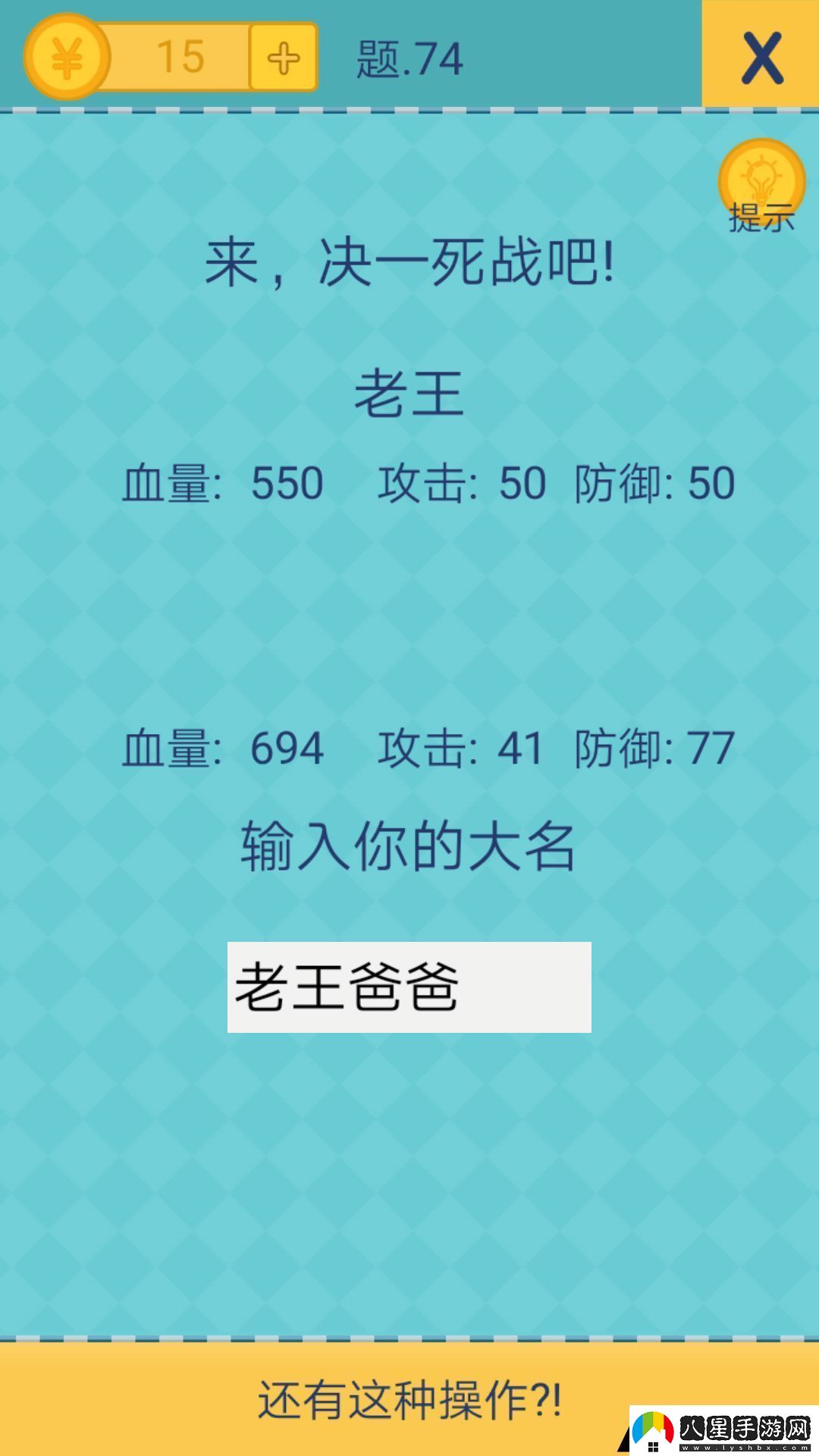 還有這種操作2第74關圖文攻略