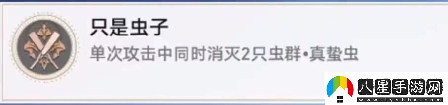 崩壞星穹鐵道只是蟲子怎么做