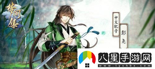 夢間集靈蛇