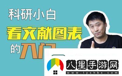 提高科研速度的秩序新曙光方法