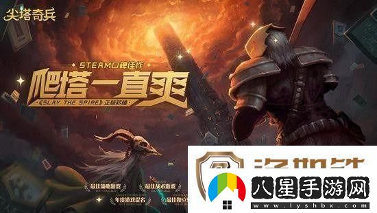 尖塔奇兵心臟開啟需要哪些條件