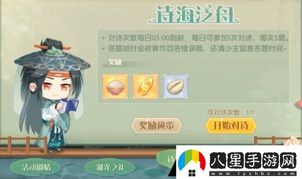食物語詩海泛舟答案大全