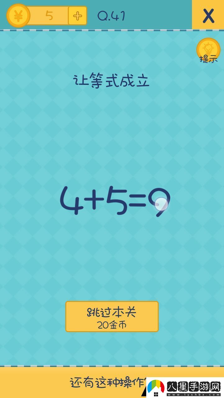 還有這種操作2第41關圖文攻略