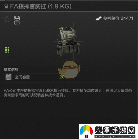 暗區(qū)突圍FA指揮官胸掛屬性一覽