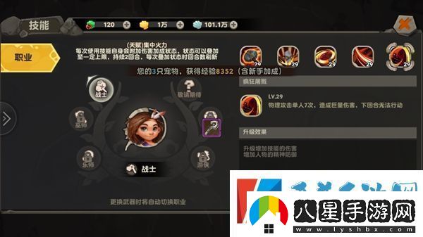 瘋狂原始人戰(zhàn)士職業(yè)介紹