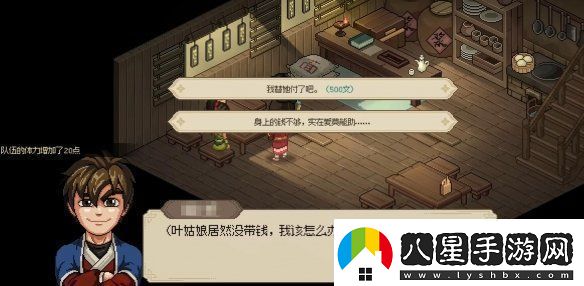 大俠立志傳葉銀瓶劇情客棧什么時(shí)候觸發(fā)