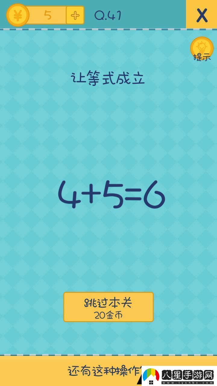 還有這種操作2第41關圖文攻略