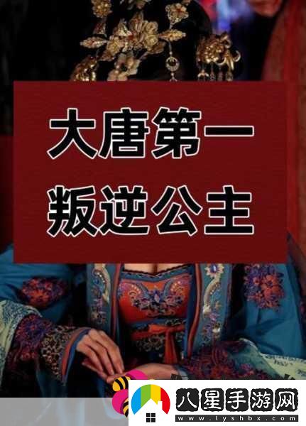 大唐無雙平陽公主深度解析