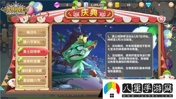 光明勇士臘八節(jié)福利一覽