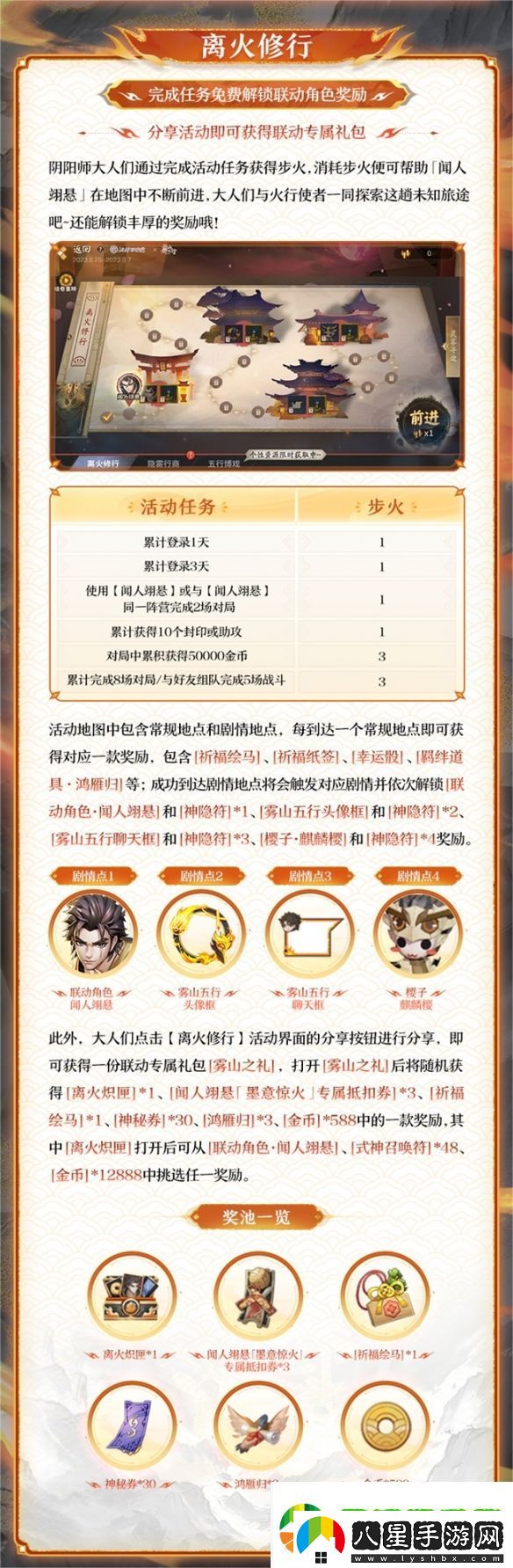 霧山·平安行決戰(zhàn)平安京×霧山五行聯(lián)動活動開啟