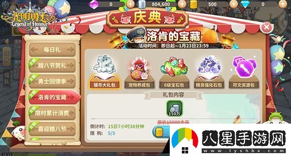光明勇士臘八節(jié)福利一覽