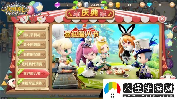 光明勇士臘八節(jié)福利一覽