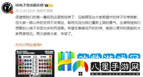 全神班iG止步八強LPL最大流量隊倒了