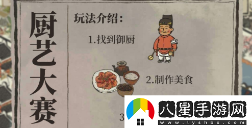 江南百景圖廚藝大賽怎么得高分
