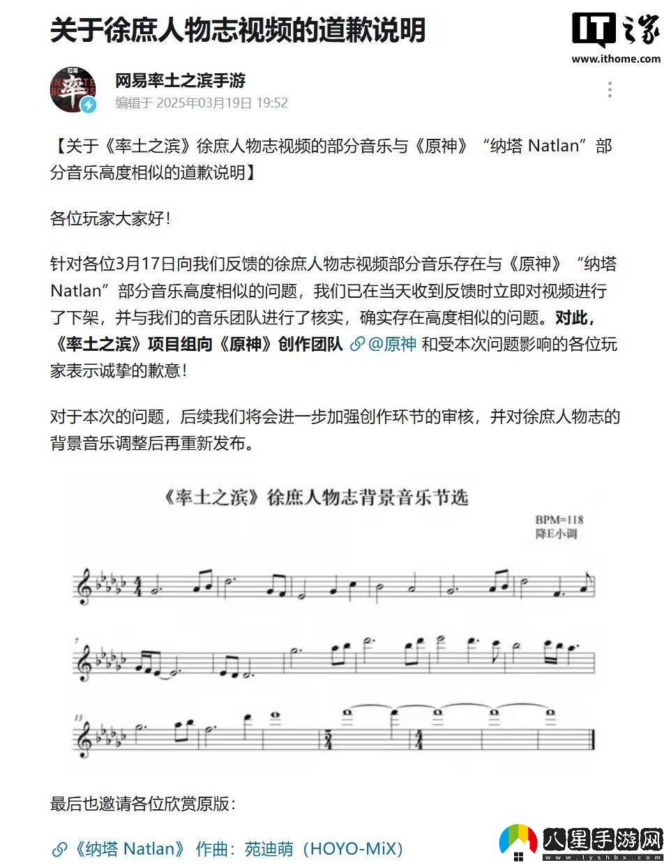 率土之濱手游音樂涉嫌抄襲原神