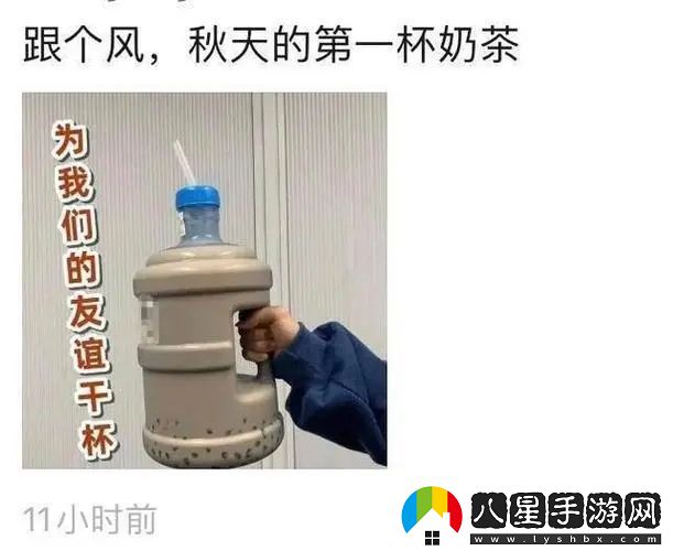 2023年秋天的第一杯奶茶是幾月幾號