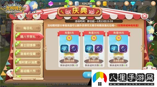 光明勇士臘八節(jié)福利一覽