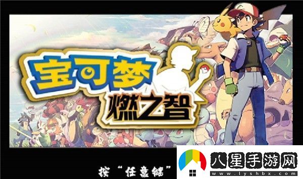 口袋妖怪燃之智進化石在哪獲取