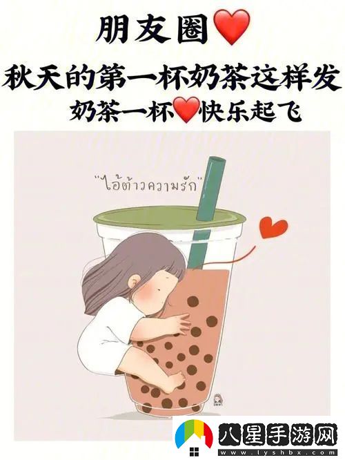 2023年秋天的第一杯奶茶是幾月幾號