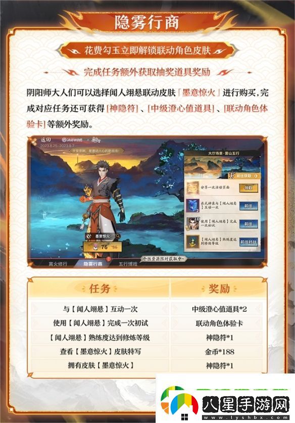 霧山·平安行決戰(zhàn)平安京×霧山五行聯(lián)動活動開啟