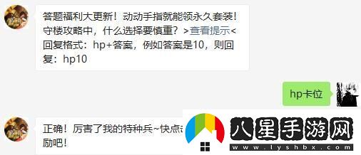 和平精英守樓攻略中什么選擇要慎重
