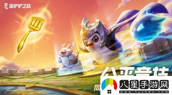 金鏟鏟之戰(zhàn)造物之主第三關(guān)怎么通關(guān)造物之主第三關(guān)通關(guān)需要注意什么