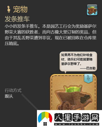 最終幻想14水晶世界發(fā)條推車寵物怎么獲取發(fā)條推車寵物獲得方法