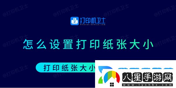 怎么設(shè)置打印紙張大小