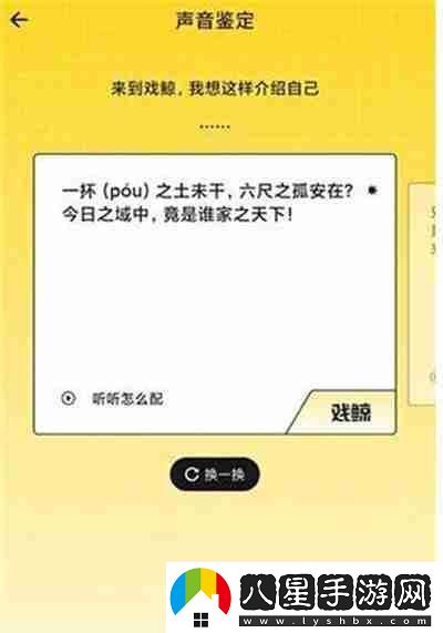 戲鯨怎么鑒定自己的聲音