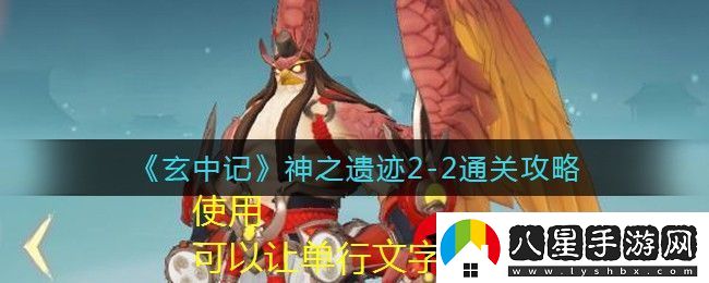 玄中記神之遺跡2