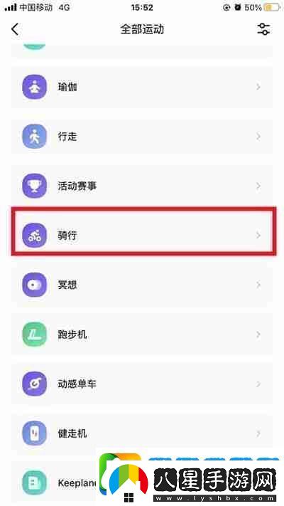 Keep怎么設置騎行音樂