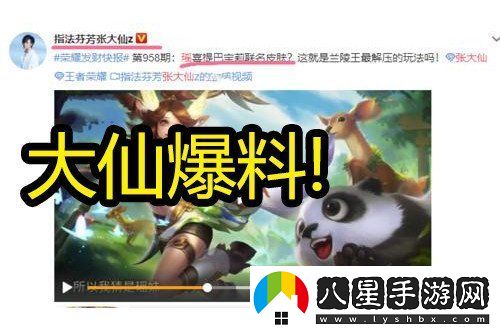 王者榮耀瑤巴寶莉聯(lián)動皮膚什么時候出