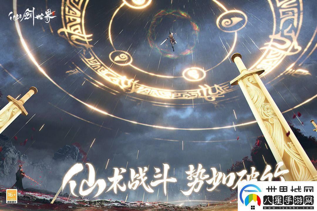 仙劍世界手游攻略分享