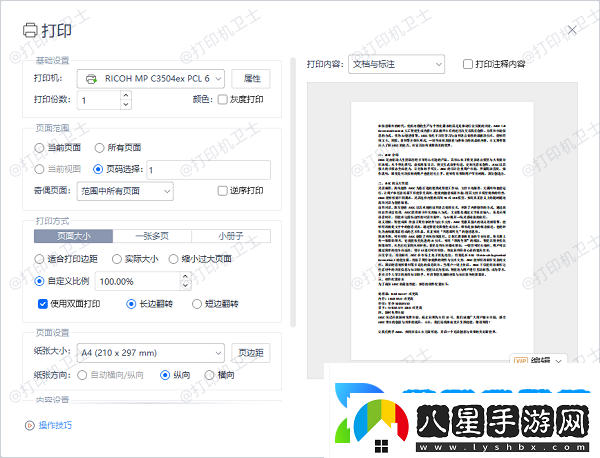 怎么設(shè)置打印紙張大小