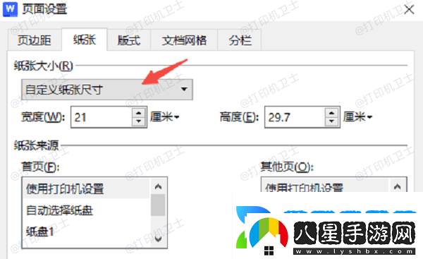 怎么設(shè)置打印紙張大小
