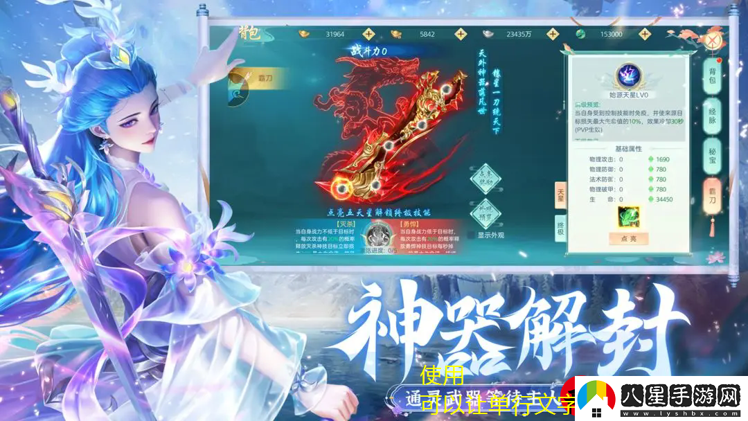 破雪刃神劍系統(tǒng)五大功能解析