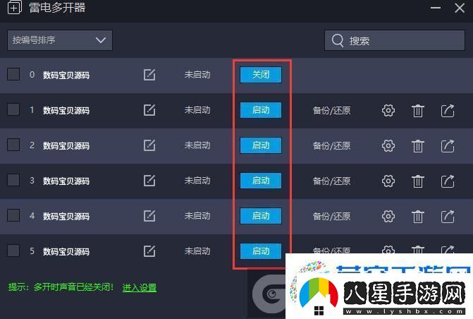 數(shù)碼寶貝源碼怎么雙開、多開