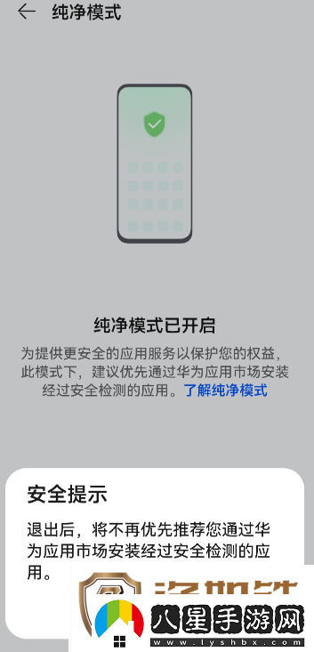 鴻蒙系統(tǒng)純凈模式怎么退出