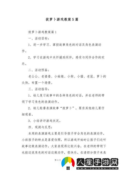 趣味十足的初八十八二十八拔蘿卜教案