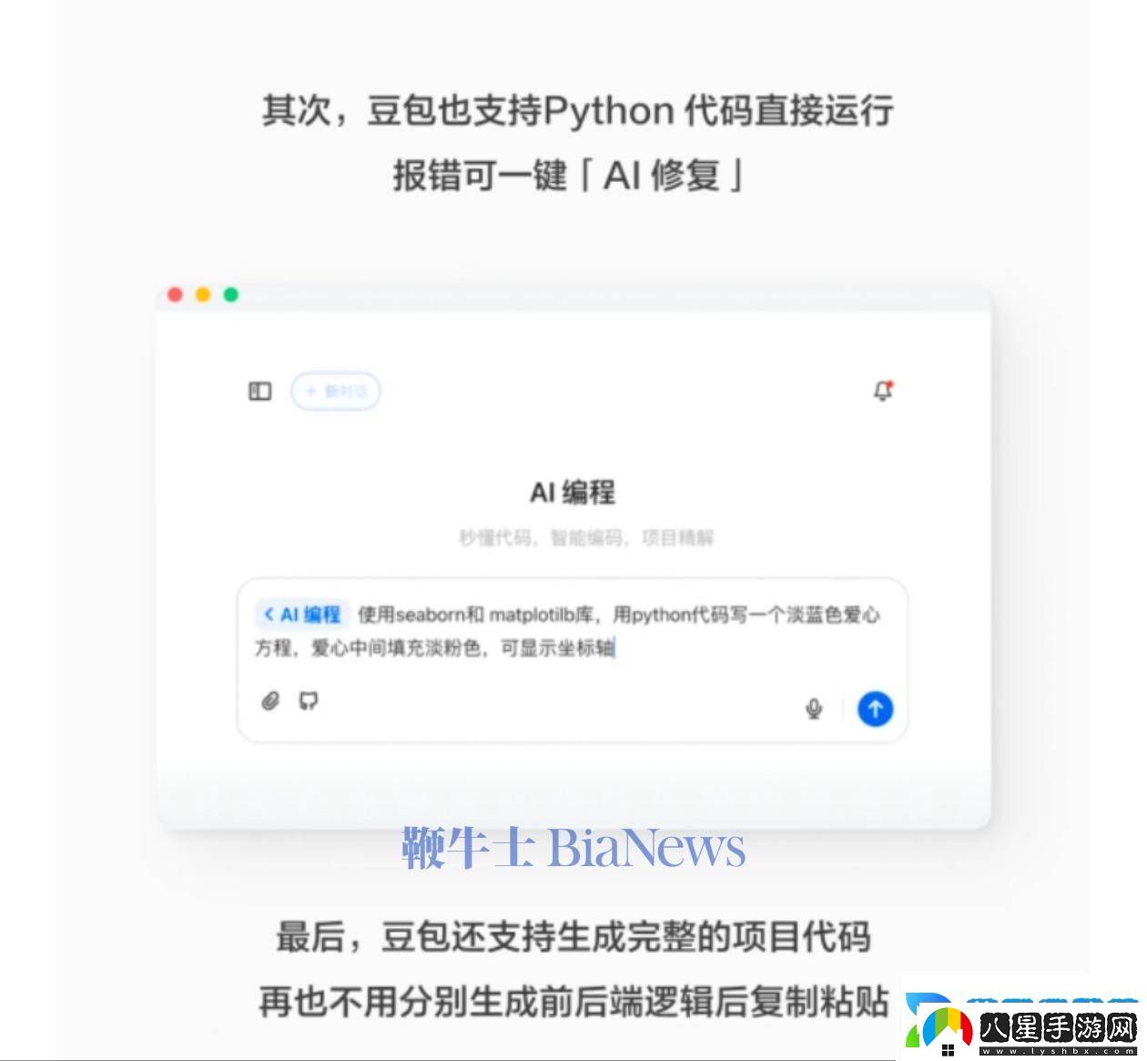豆包AI編程功能升級