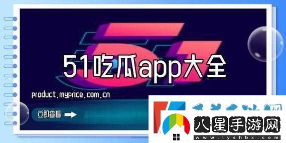 五一吃瓜站官入口