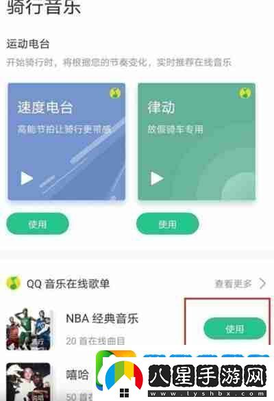Keep怎么設置騎行音樂