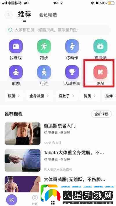 Keep怎么設置騎行音樂